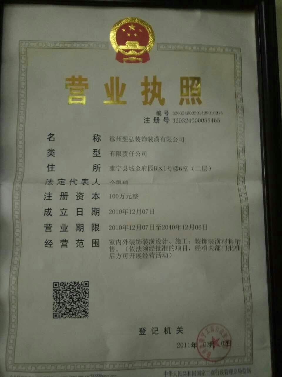 徐州翌弘装饰装潢 匠心铸就，装点美好生活
